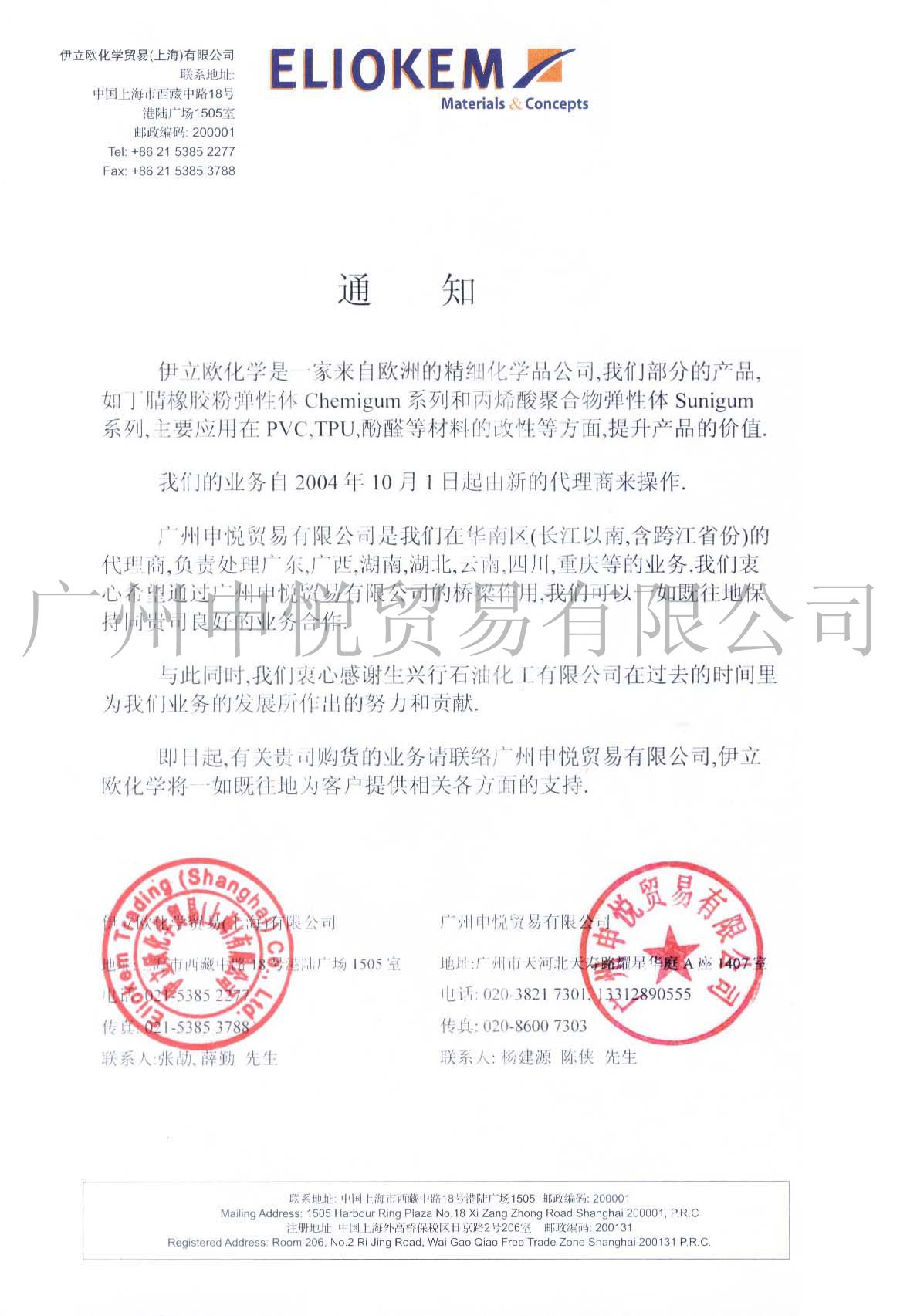 我司于2005年正式与法国伊利欧公司签署中国华南区代理协议书