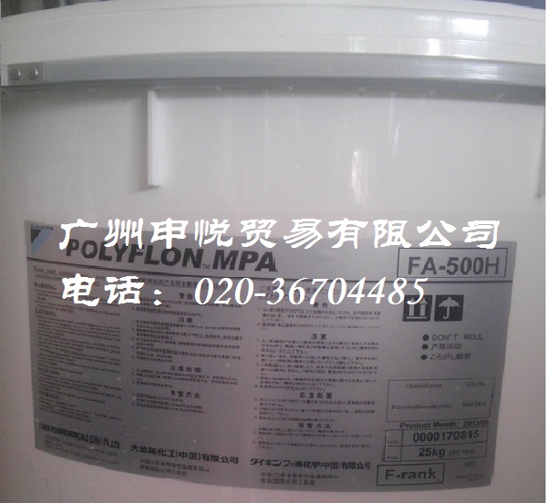 日本大金DAIKIN-POLYFLON MPA FA-500H抗滴落剂